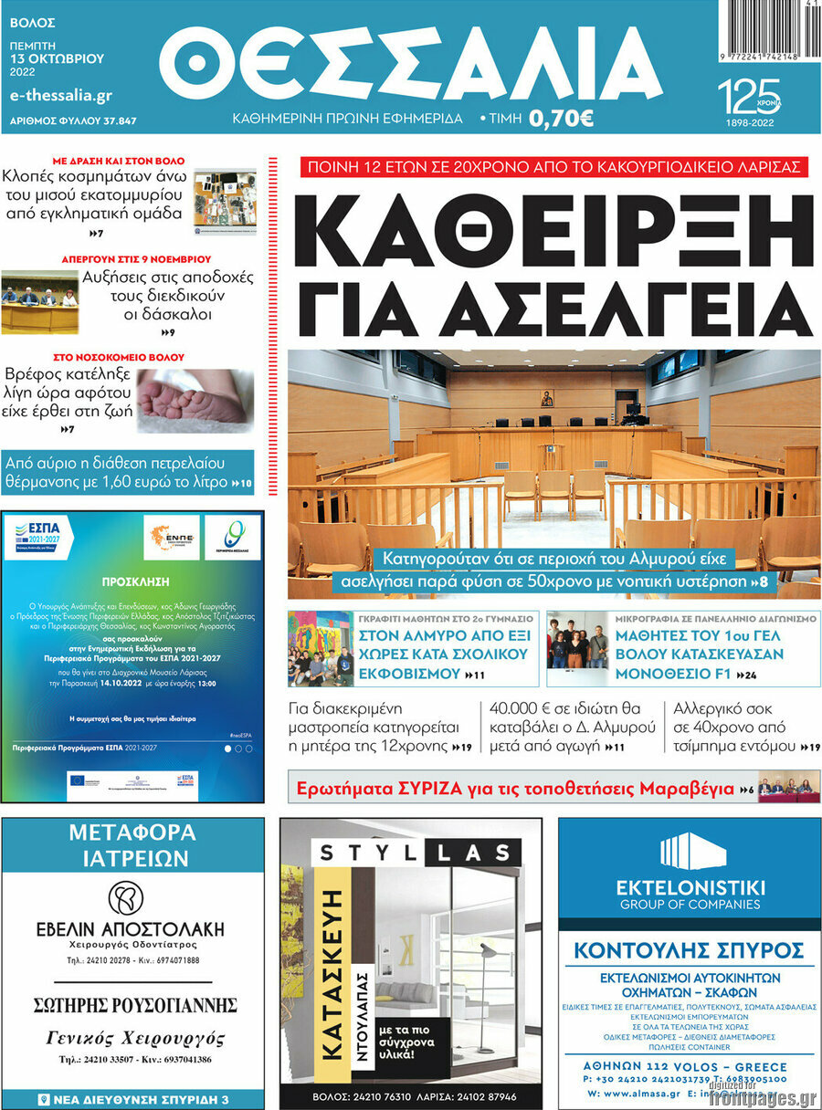 Θεσσαλία
