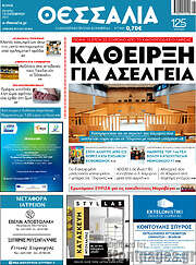 /Θεσσαλία