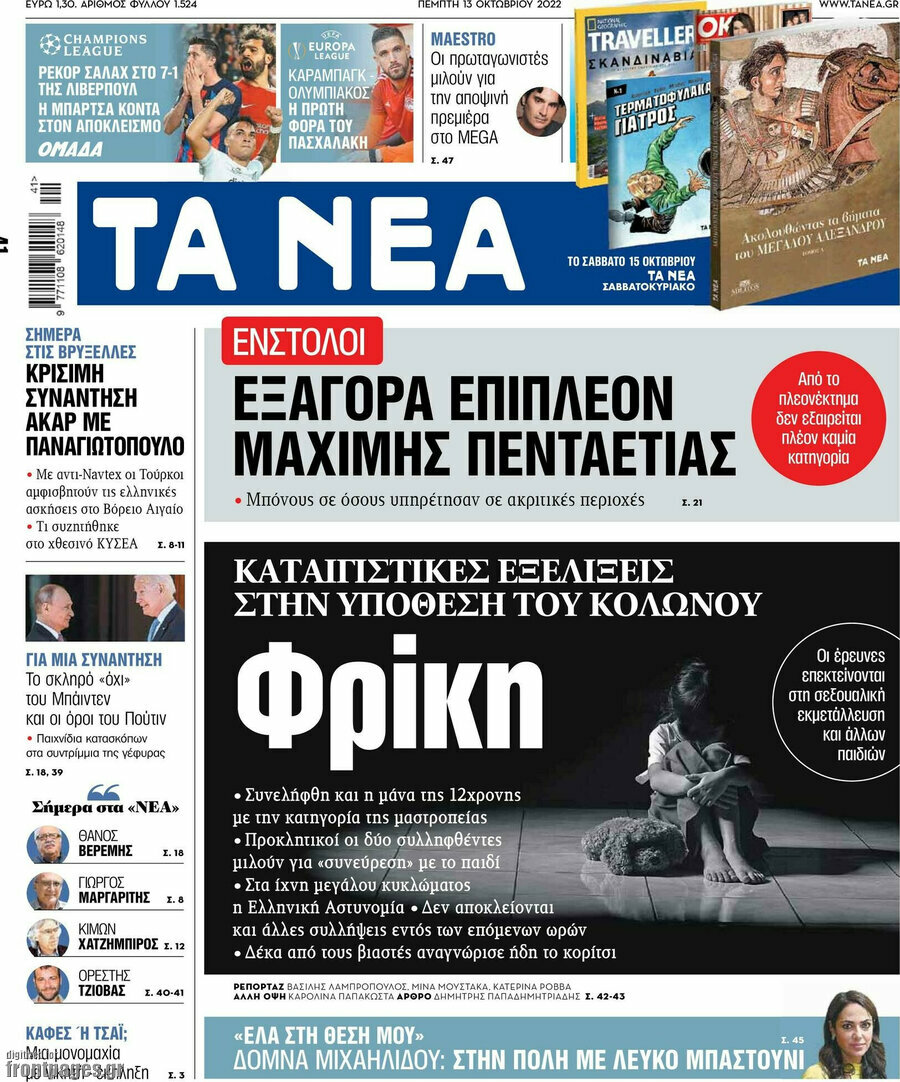 Τα Νέα