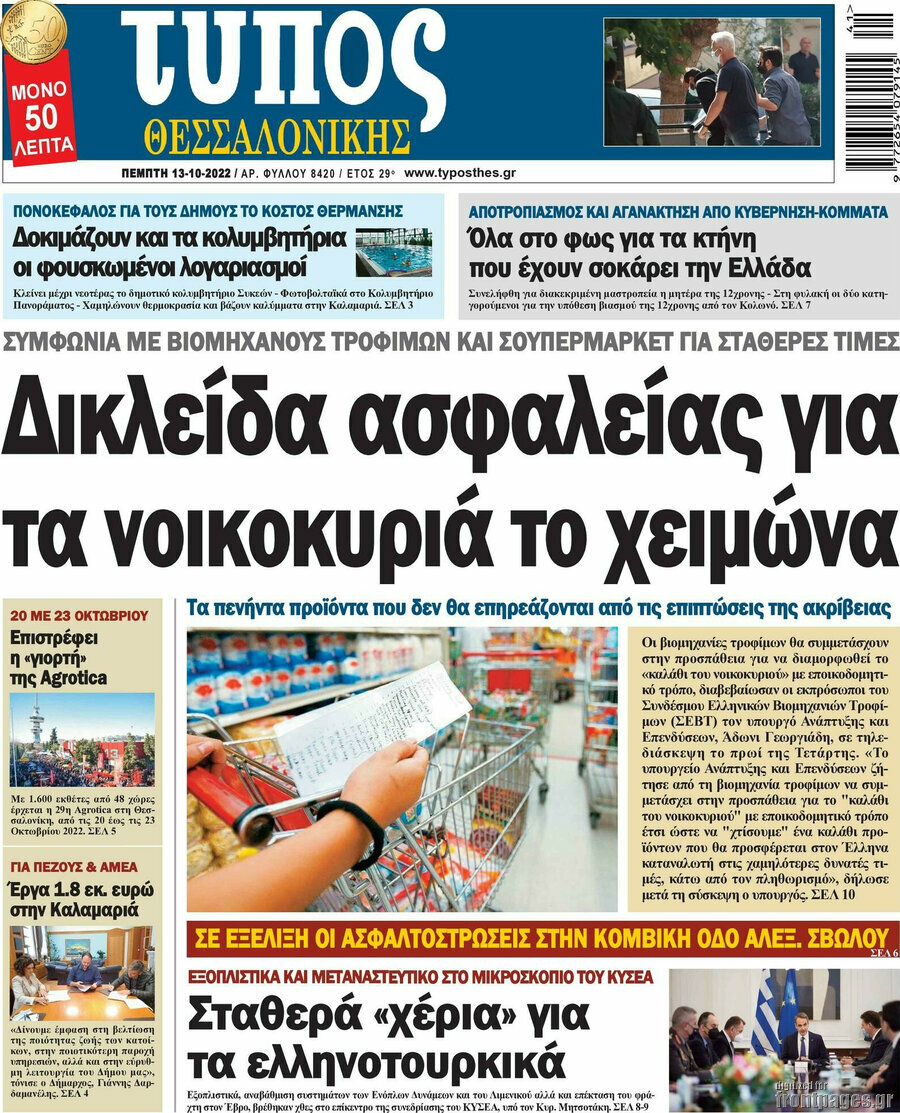Τύπος Θεσσαλονίκης