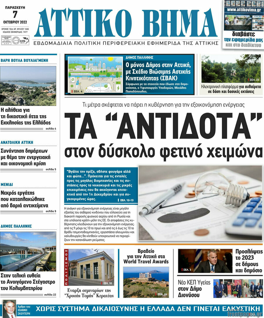 Αττικό Βήμα