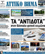 /Αττικό Βήμα