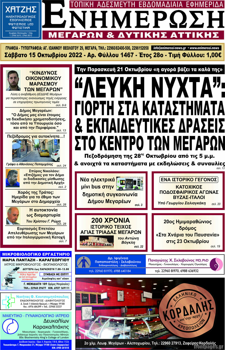 Ενημέρωση Μεγάρων