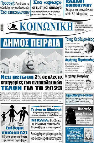 Πρωτοσέλιδο Κοινωνική