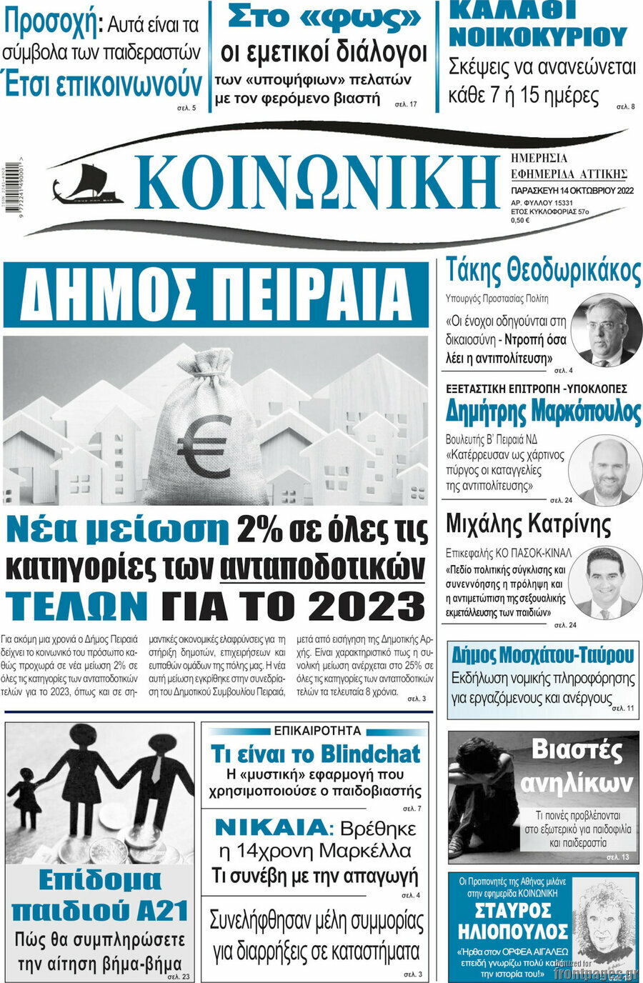 Κοινωνική