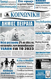 /Κοινωνική