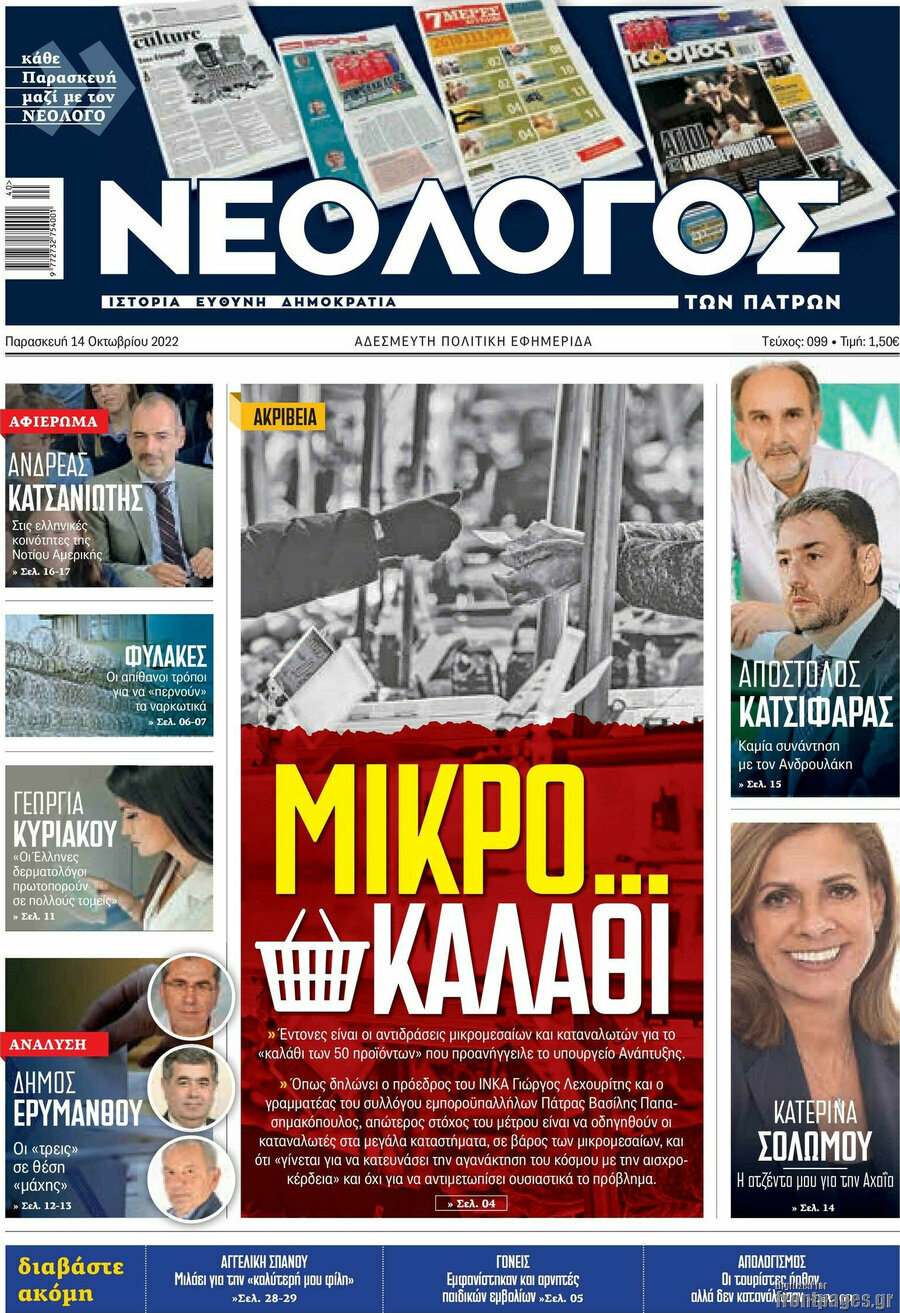 Νεολόγος