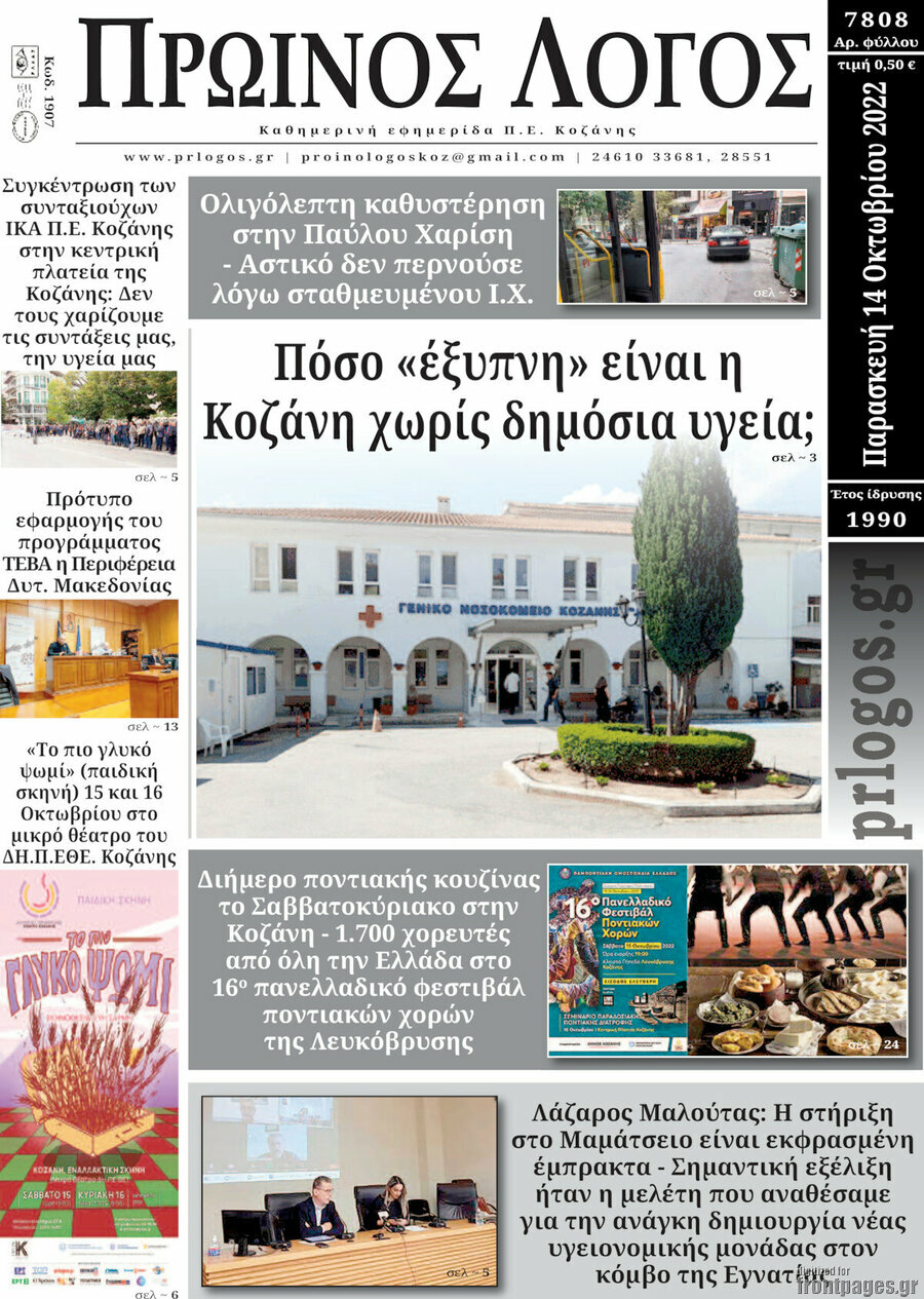 Πρωινός Λόγος