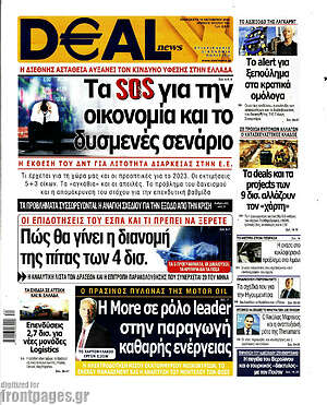 Πρωτοσέλιδο Deal News