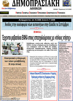 Πρωτοσέλιδο Δημοπρασιακή Αθηνών
