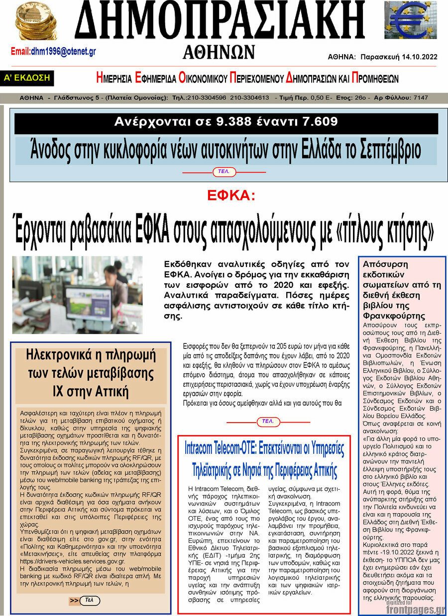 Δημοπρασιακή Αθηνών