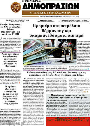 Πρωτοσέλιδο Εφημερίς Δημοπρασιών