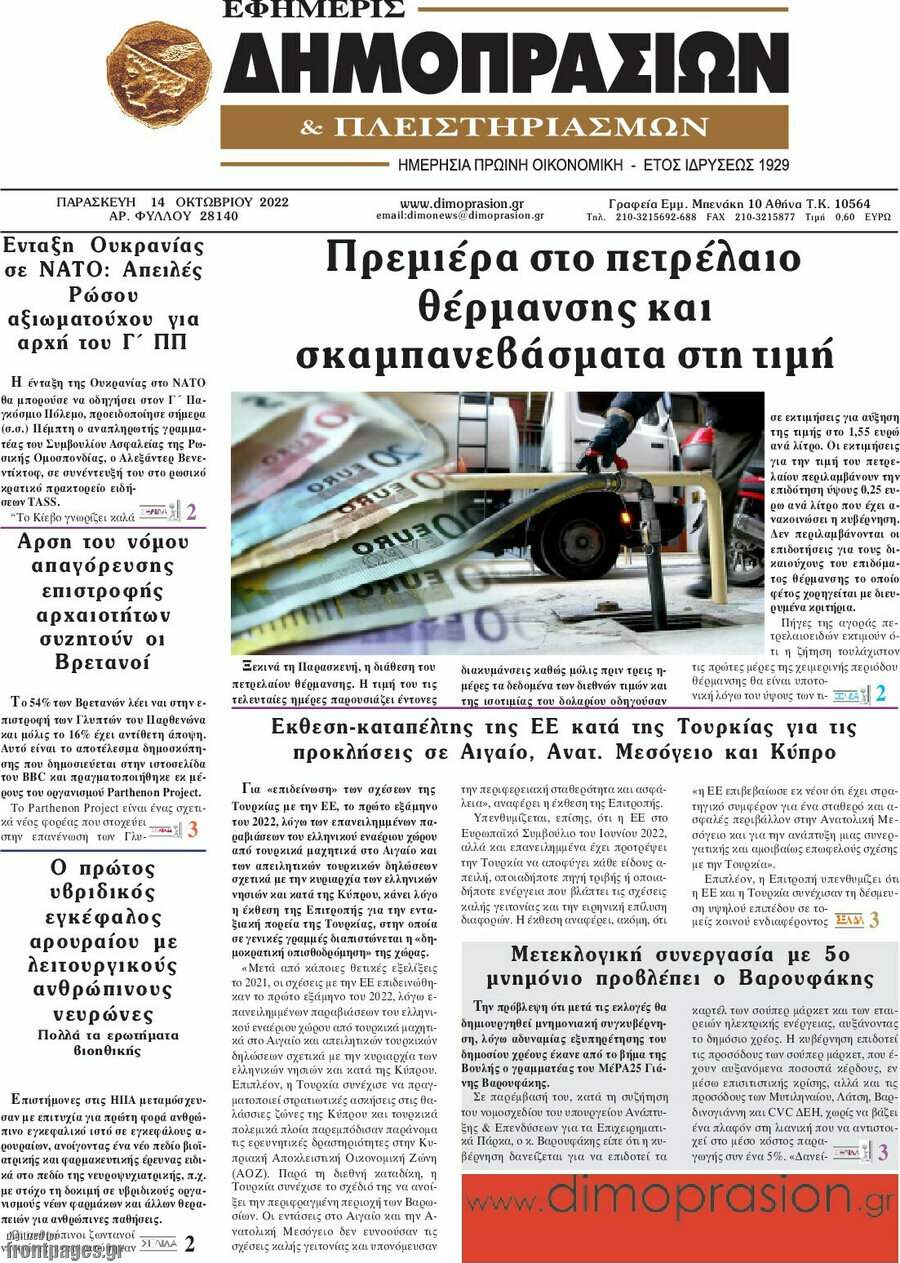 Εφημερίς Δημοπρασιών
