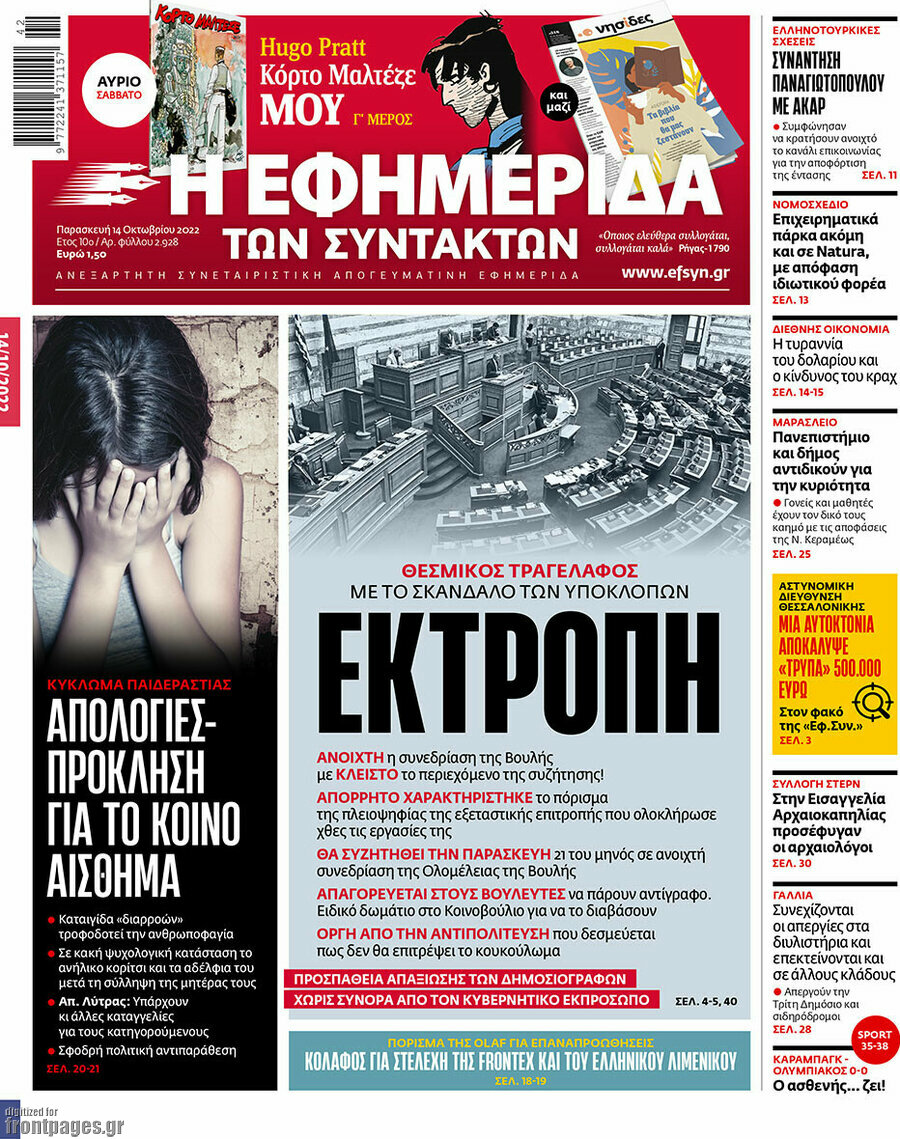 Η εφημερίδα των συντακτών