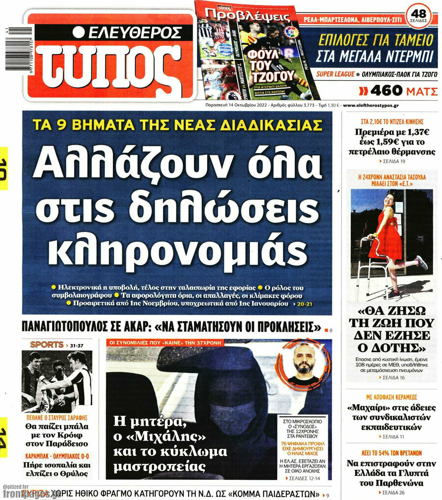 Ελεύθερος Τύπος
