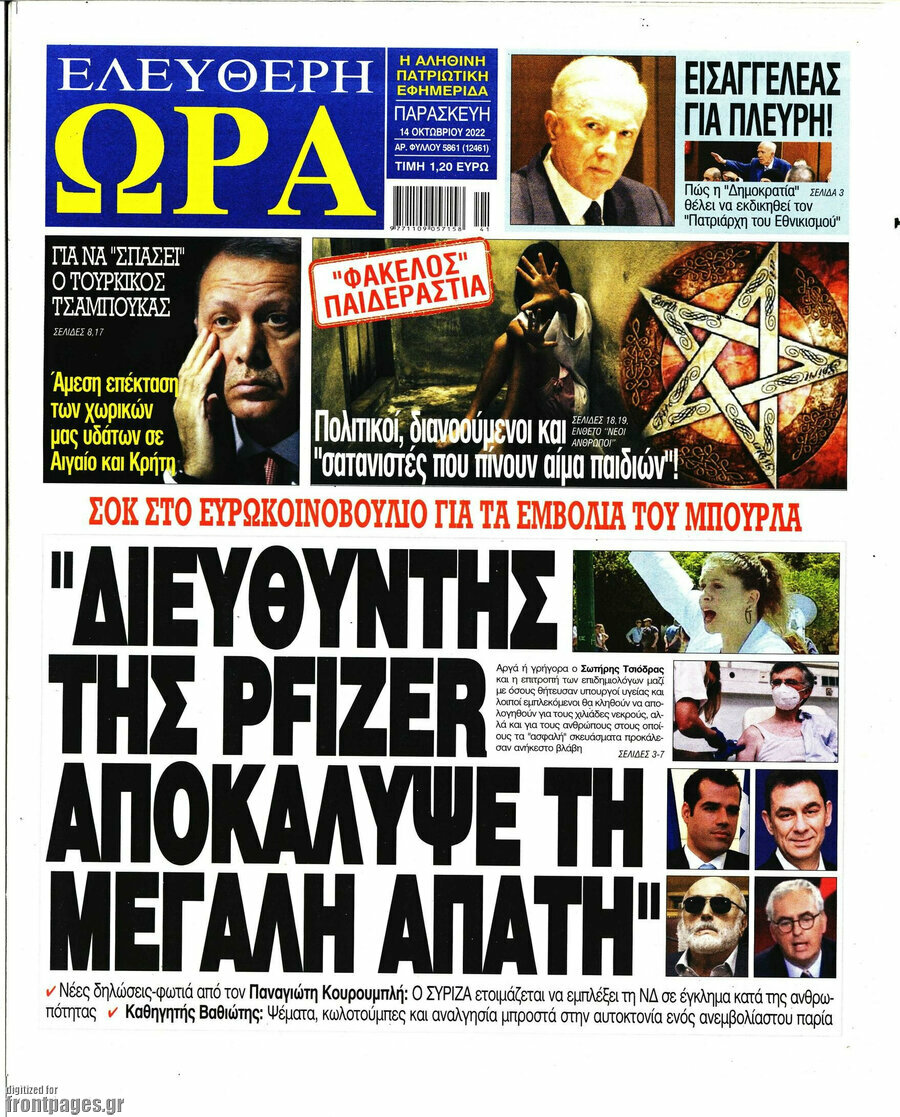 Ελεύθερη ώρα