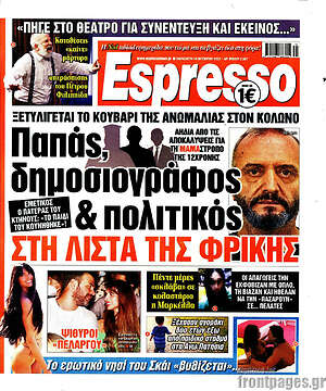 Εφημερίδα Espresso