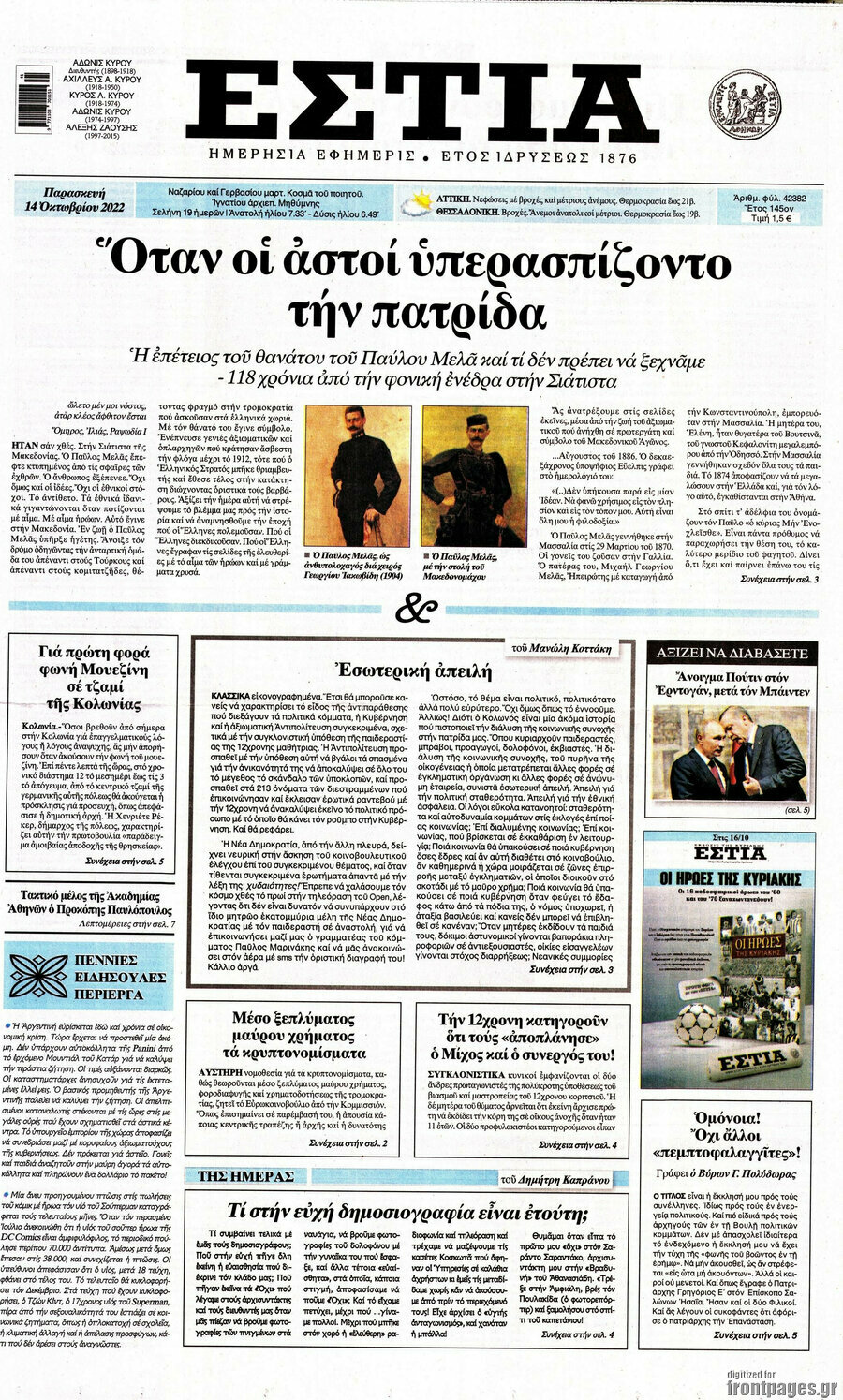 Εστία