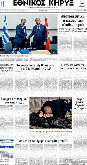 Πρωτοσέλιδο Εθνικός Κήρυξ