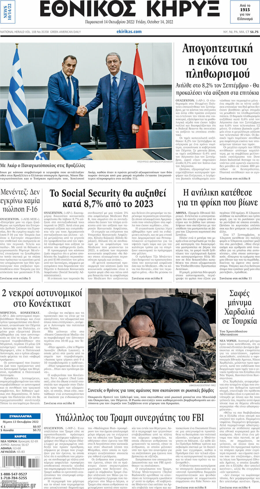 Εθνικός Κήρυξ