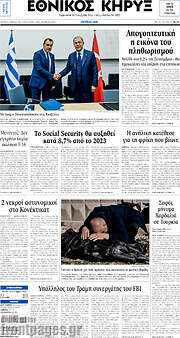 /Εθνικός Κήρυξ