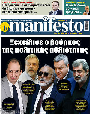 Εφημερίδα Manifesto