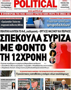 Εφημερίδα Political