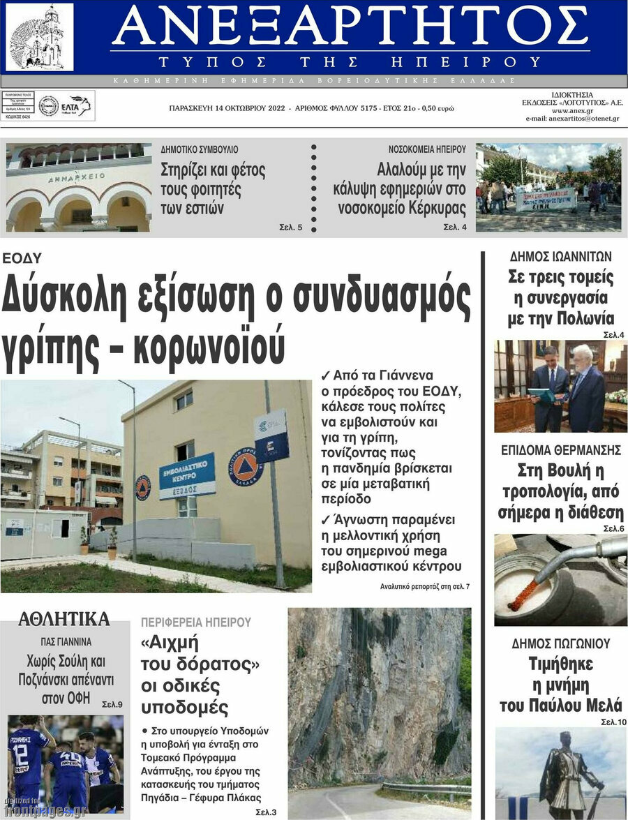 Ανεξάρτητος
