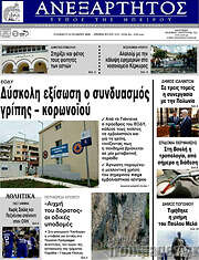 /Ανεξάρτητος