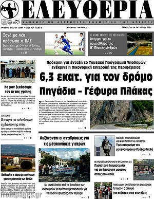 Πρωτοσέλιδο Ελευθερία