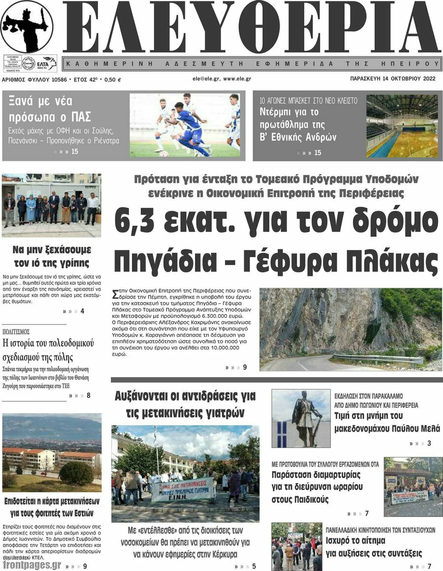 Ελευθερία