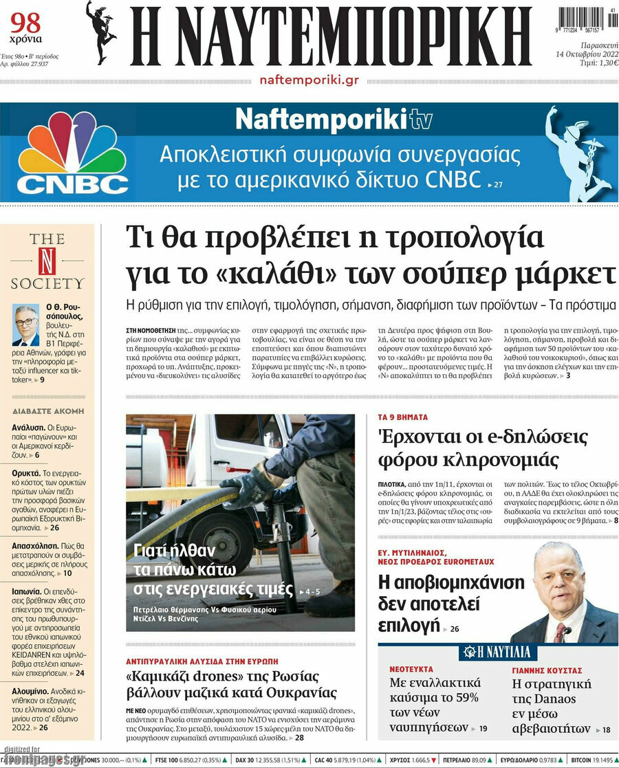 Η Ναυτεμπορική