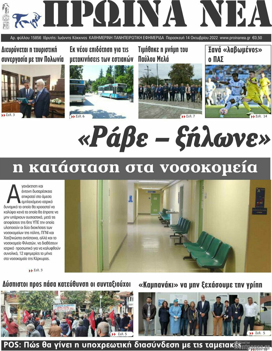 Πρωινά νέα