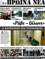 /Πρωινά νέα