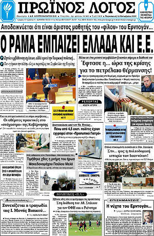 Πρωτοσέλιδο Πρωινός Λόγος