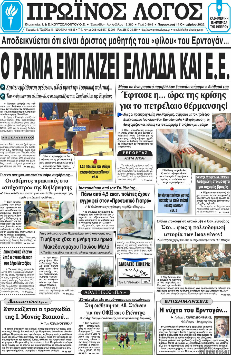 Πρωινός Λόγος