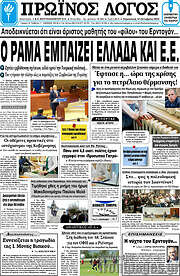 /Πρωινός Λόγος