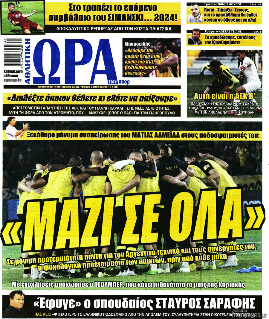 Η Ώρα των Σπορ