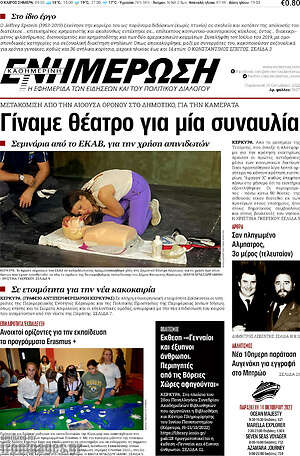 Πρωτοσέλιδο Ενημέρωση