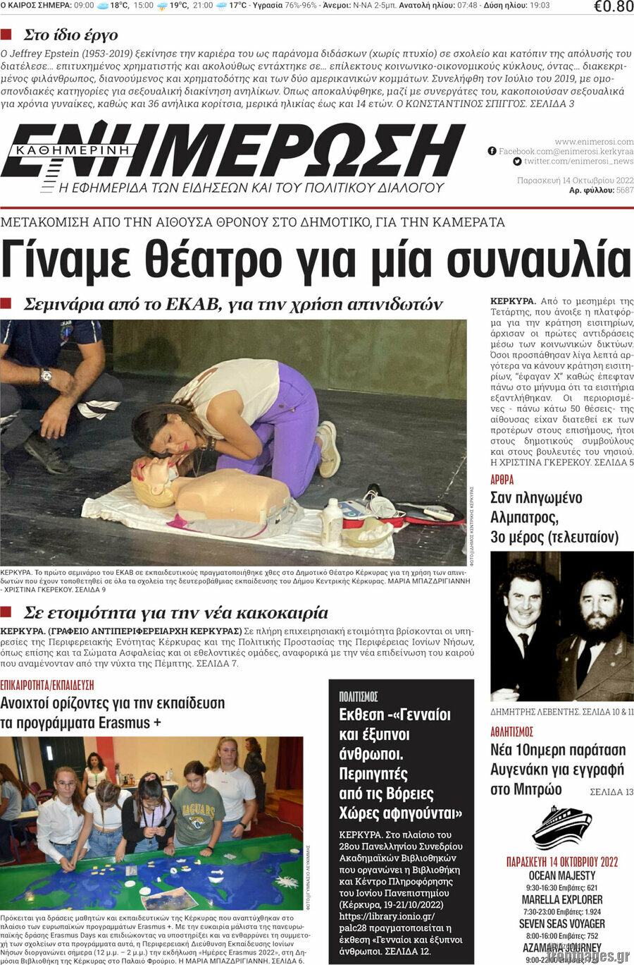 Ενημέρωση