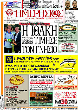 Πρωτοσέλιδο Ημερήσιος