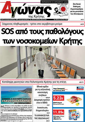 Πρωτοσέλιδο Αγώνας της Κρήτης