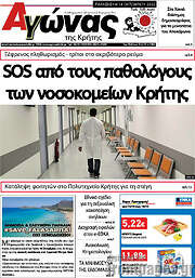 /Αγώνας της Κρήτης