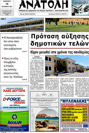 Πρωτοσέλιδο Ανατολή
