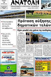 /Ανατολή