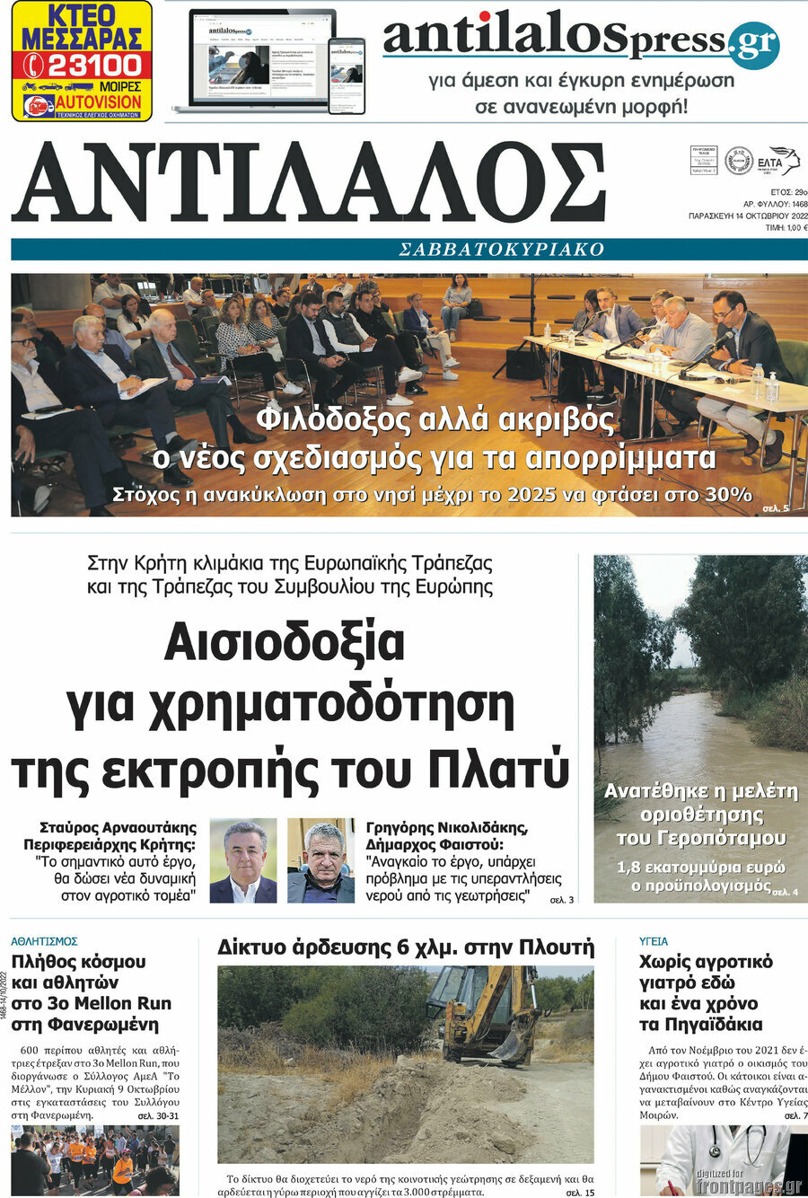 Αντίλαλος Μεσαράς