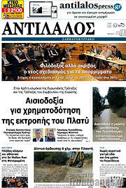 /Αντίλαλος Μεσαράς