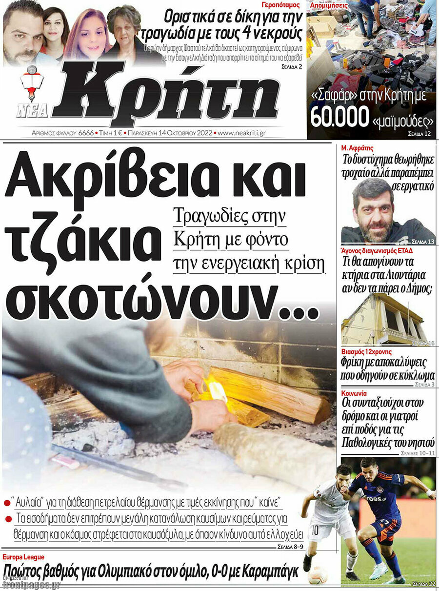 Νέα Κρήτη