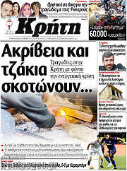 /Νέα Κρήτη