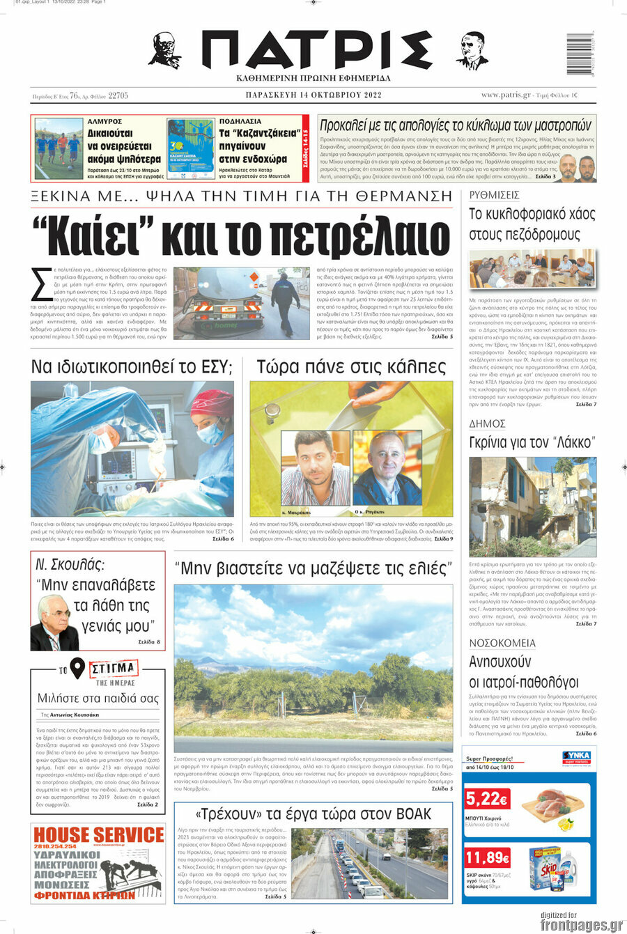 Πατρίς